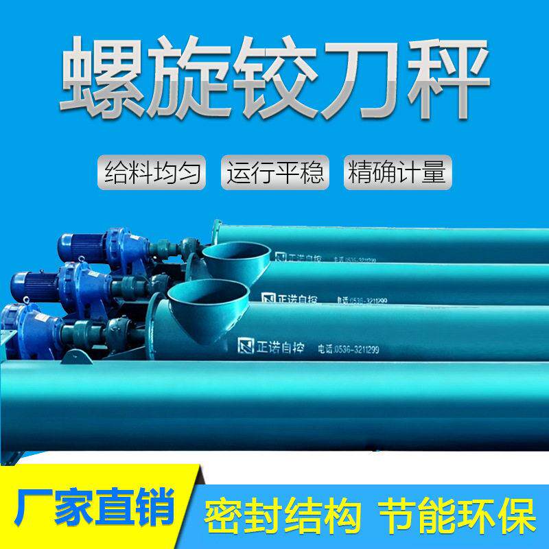 / 双管螺旋铰刀秤 稳流计量 粉体通用 规格全