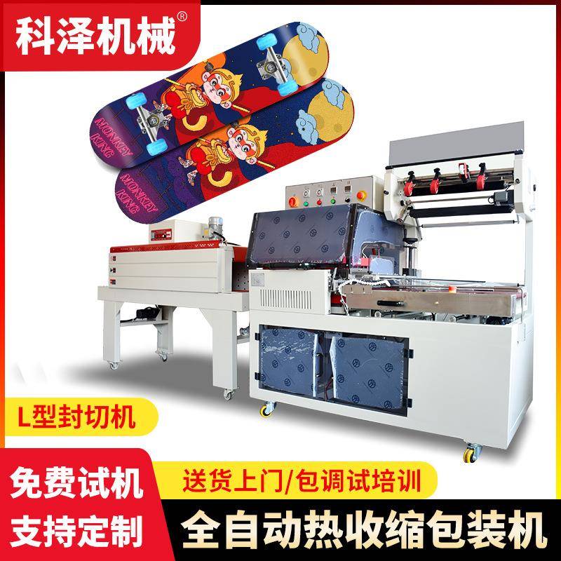 自动热收缩膜包装机滑板车塑封包装机儿童玩具工具箱热收缩包装机