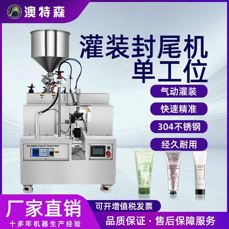 灌装封尾机一体机牙膏超声波半自动铝塑管软管金属管化妆护肤护发
