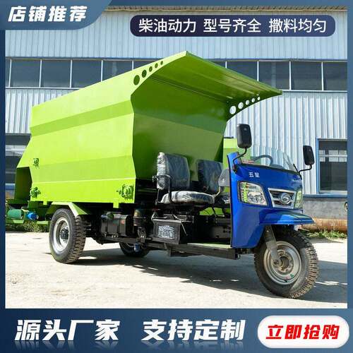 畜牧养殖三轮柴油撒料车 多功能饲料混合抛料车 牛羊驴草料投料机
