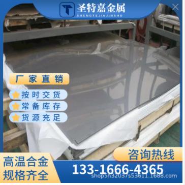 英科乃尔合金Inconel718沉淀强化镍基高温合金GH4169可提供样品
