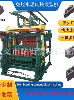 Cement hollow brick machine 全自动5-15型液压空心水泥护坡砖机