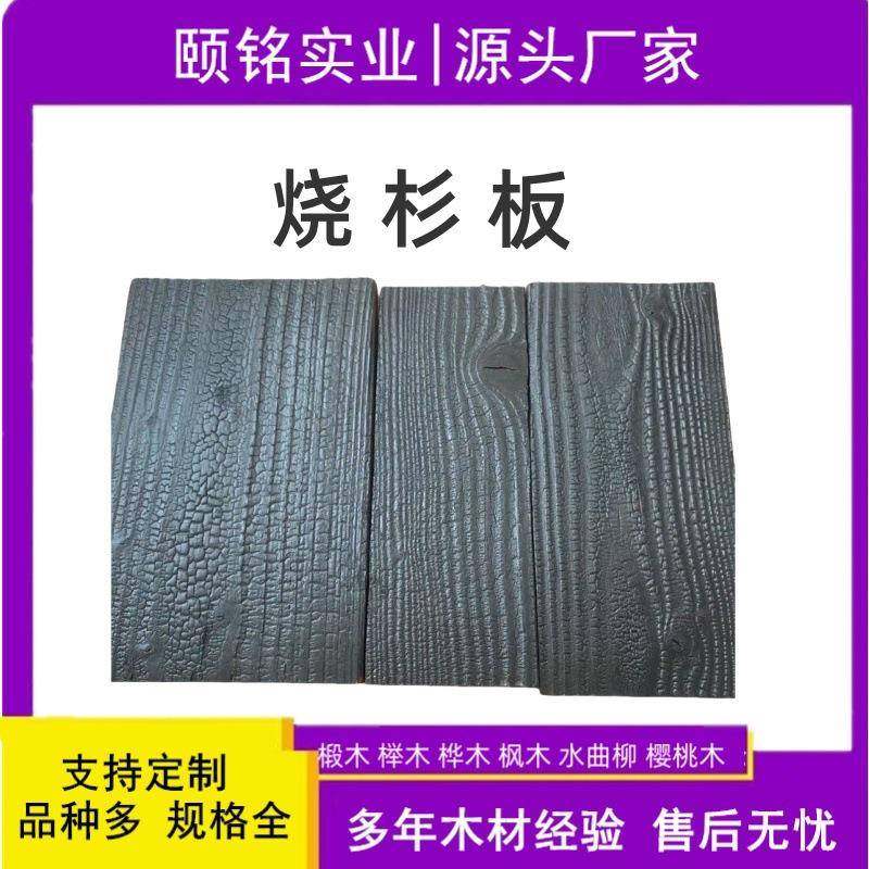 烧杉板户外火烧木黑炭龟裂爆纹外墙板黑色装饰扣板门头深度碳化木,基础建材,原木板/实木板,淘宝优惠券,粉丝福利购,淘宝优惠卷