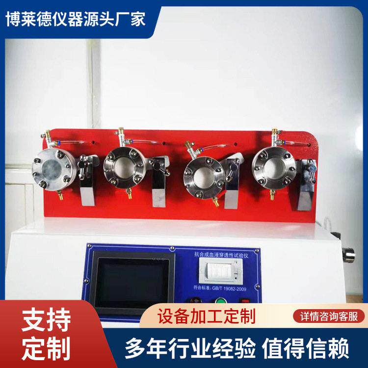 防护服血液穿透测试仪器 防护抗合成血液试验机