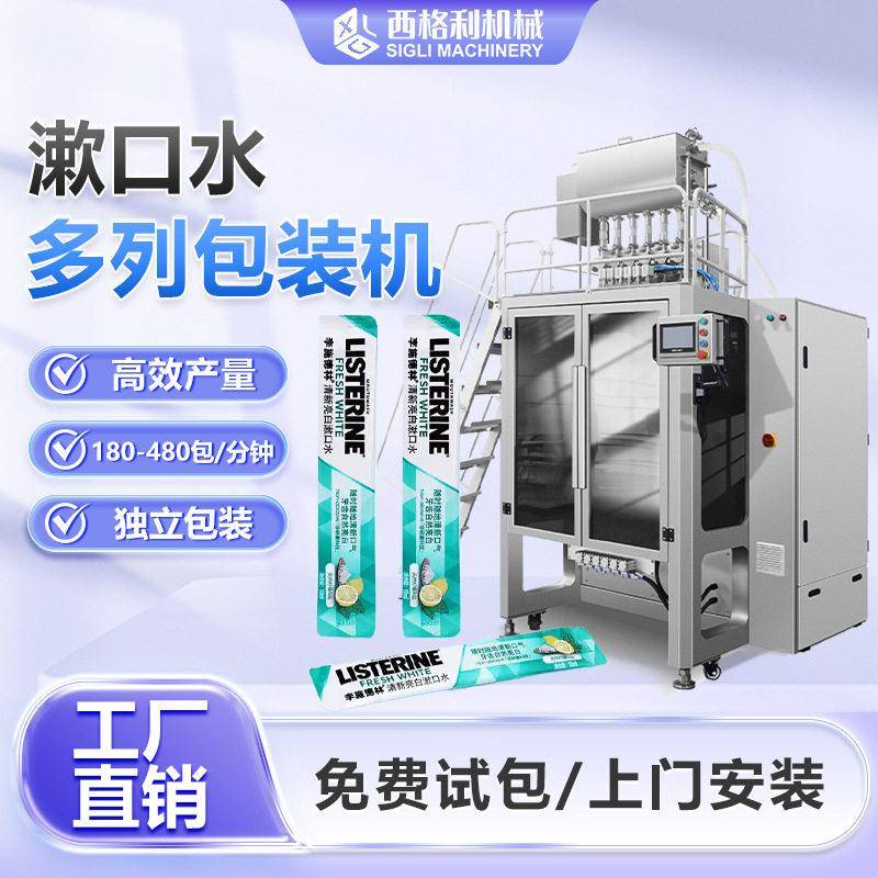 速袋装洗鼻剂多列机装机浓缩鼻腔清洗液体多列包装机