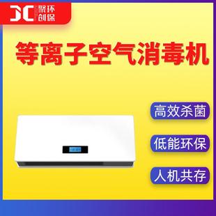 等离子空气消毒机JC B60 KXD