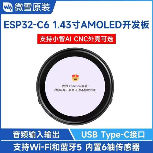 ESP32-C6开发板1.43寸AMOLED电容触摸圆形显示屏 小智AI deepseek