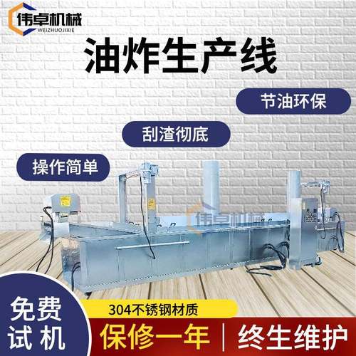 面包片全自动生产设备小黄鱼油炸机薯片加工流水线