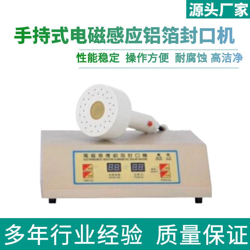 手持电磁感应封口机铝箔封口机蜂蜜塑料玻璃锡纸封口机