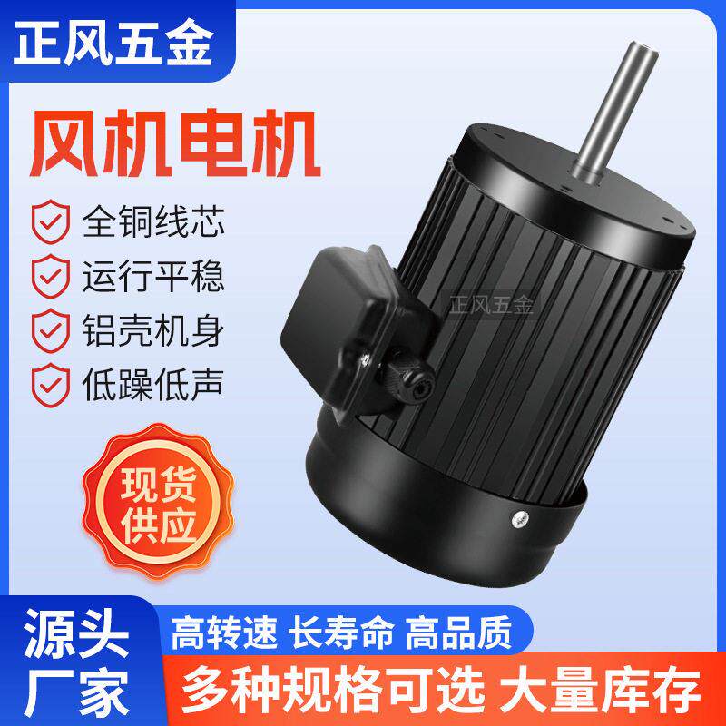 厂家供应220v机丝印机车床长轴电机马达铝筒平盖工业风机电机