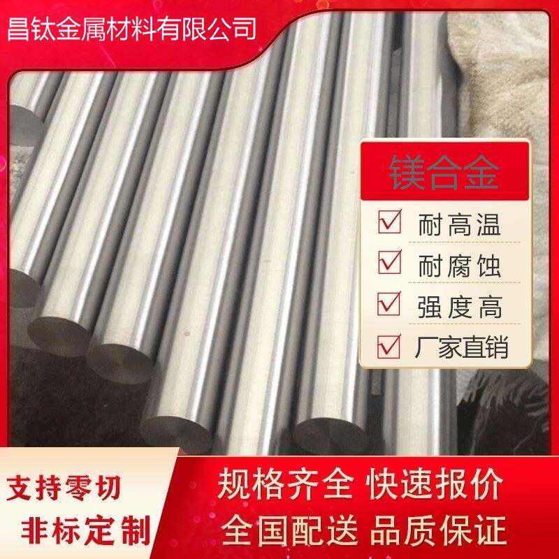 HZ32A镁合金棒材/板材/管材等等 AZ31B高强耐腐蚀镁合金材料