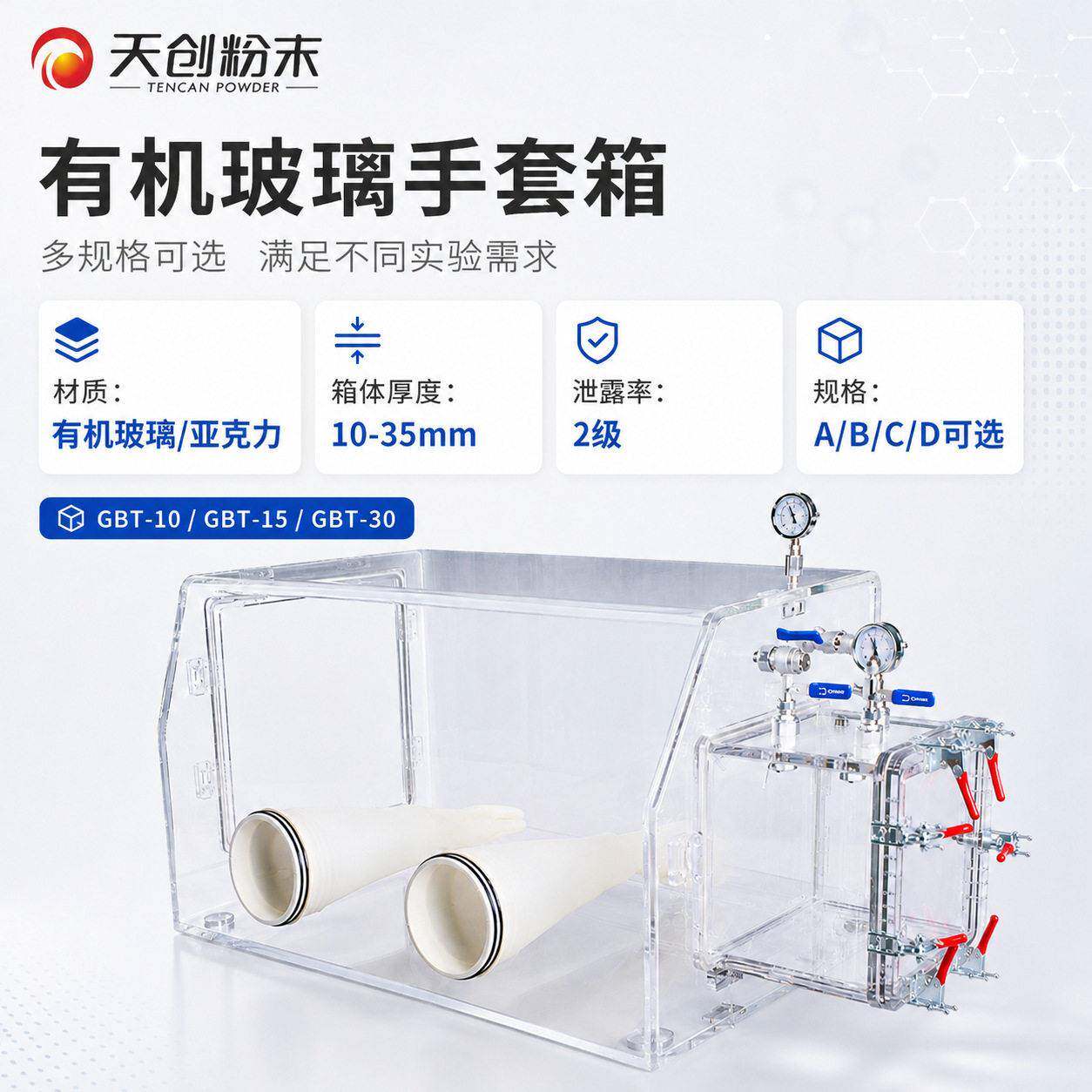 天创粉末实验室手套箱亚克力抽净化箱-0.1MPA真空无氧惰性中南真