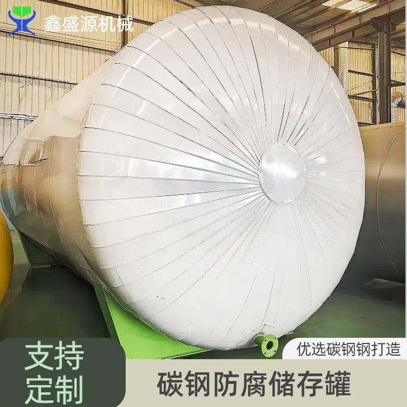 卧式碳钢污水储罐工业用机油储油罐化工厂用立式大型储存罐,清洗/食品/商业设备,奶罐/储罐,淘宝优惠券,粉丝福利购,淘宝优惠卷