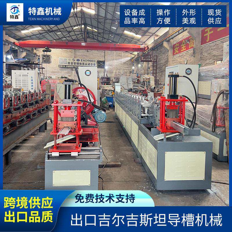 全自动金属导轨导槽冷弯成型机机械设备出口吉尔吉斯坦导槽机械