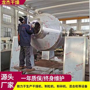 供应不锈钢锂电池双锥回转真空干燥机次亚磷酸钠烘干机低温干燥机