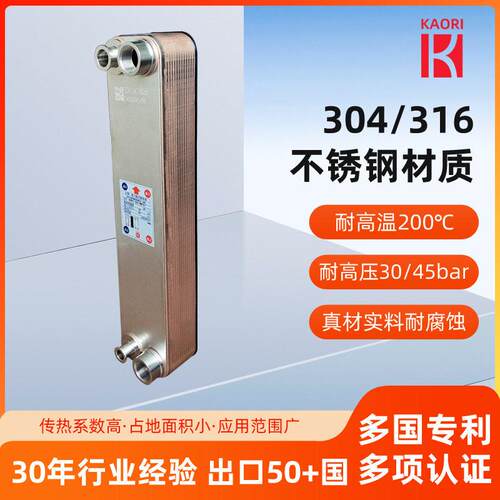 K095-26板式换热器新型节能316不锈钢钎焊板换器板式热交换器水冷