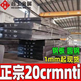 零切20crmnti钢板 冷拉光亮20crmnti板材圆钢 20crmnti合金板
