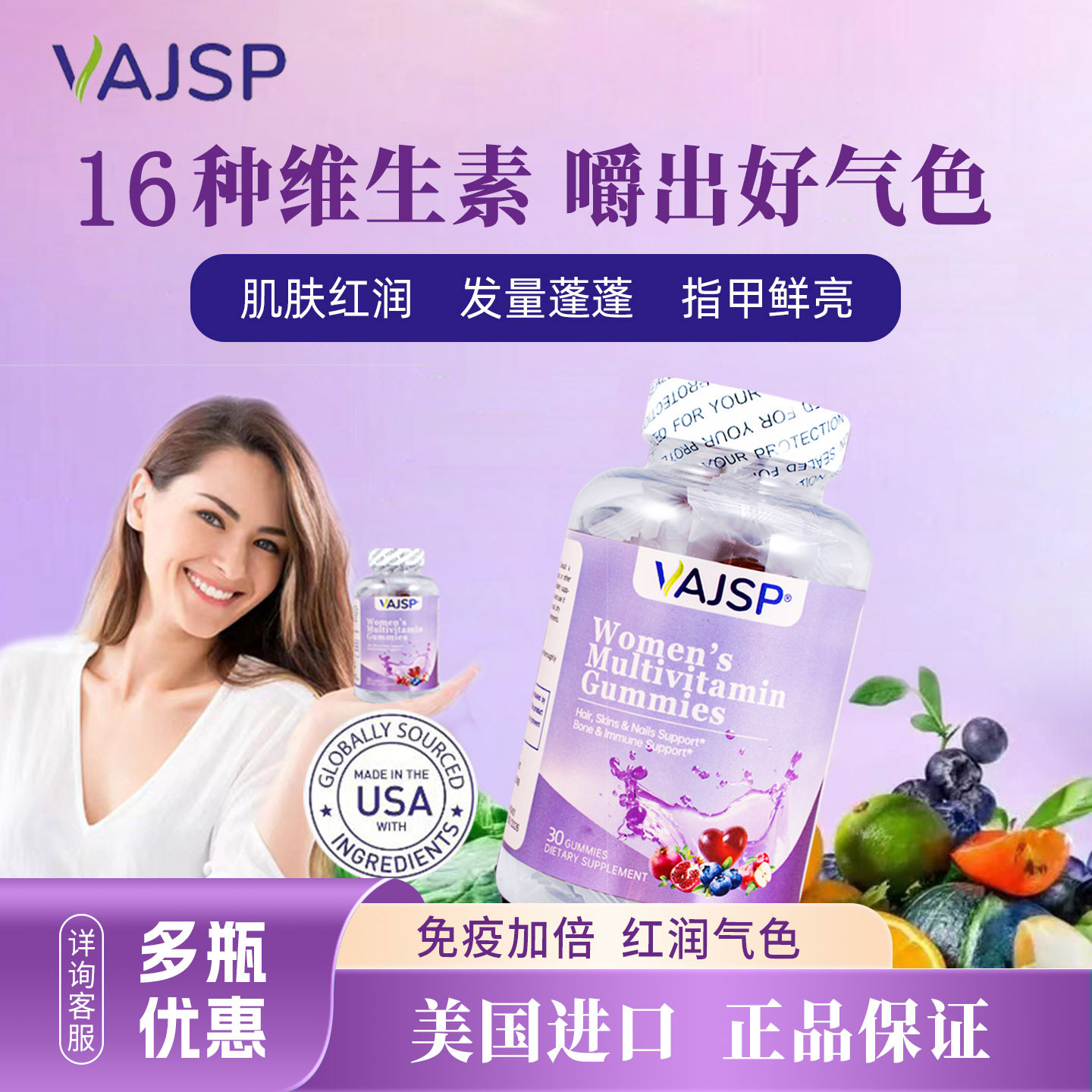 美国VAJSP女性复合维生素