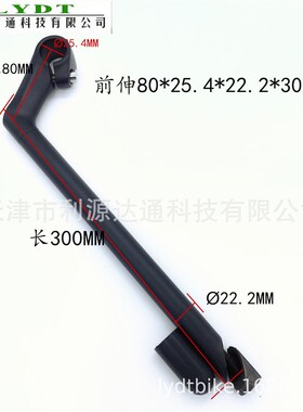 半铝鹅头把立 立管前伸8025.4竖杆22.2*300MM和25.4300MM