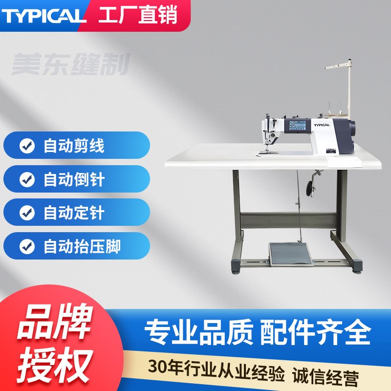 标准牌typical6901自动剪线电脑平车厚薄通吃家用工业缝纫机