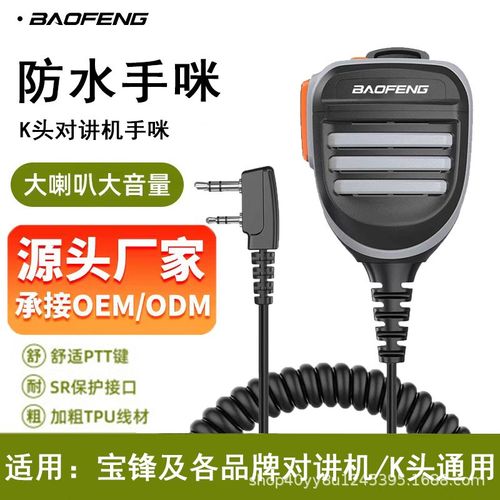 宝锋对讲机高级手咪话筒宝峰UV-5R UV-82 BF-888S手台K头通用手咪