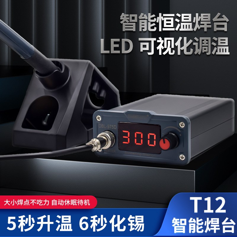 白光T12焊台电烙铁 便携式 恒温带自动休眠大功率维修焊接