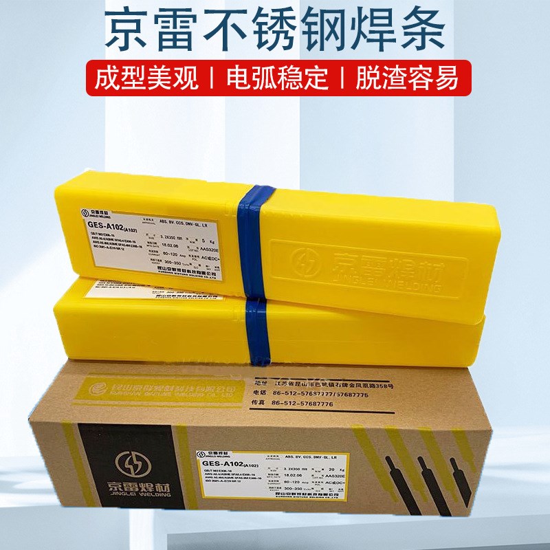京雷GES-308不锈钢电焊条A102A022A402不锈钢焊条E308-16电焊条