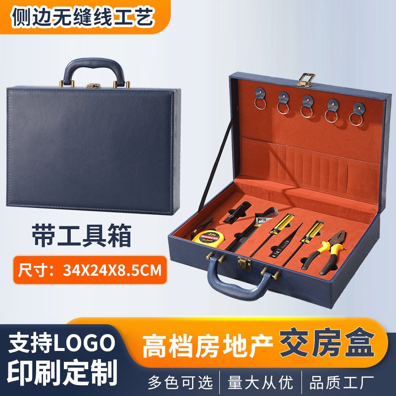 定制交房盒皮质钥匙交付箱楼书资料盒保单盒多功能交房箱