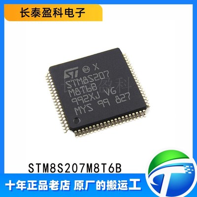 STM8S207M8T6B ST单片机原装现货主流增强型8位MCU芯片封装LQFP80
