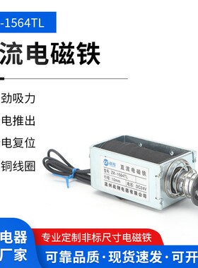 方形工业吸盘推拉框架电磁铁ZX-1564TLDC24V/12直流电磁铁