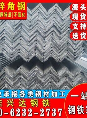 苏州现货过磅4#国标中标热浸锌镀锌角钢 40*4幕墙镀锌角铁