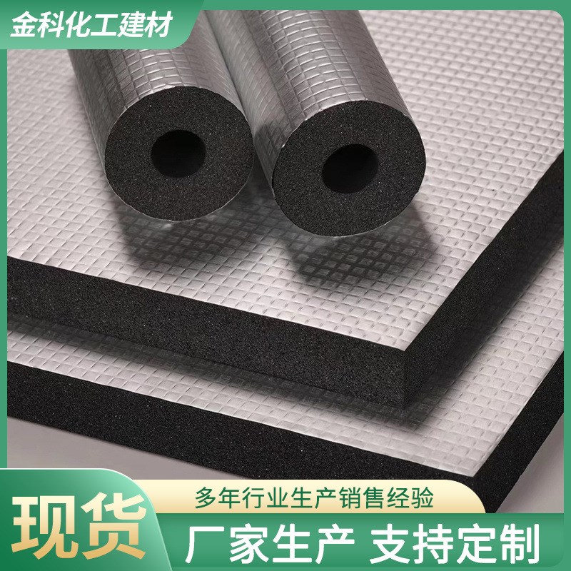 现货橡塑板橡塑管贴箔隔热隔音不干胶保温板空调管道用橡塑板贴箔