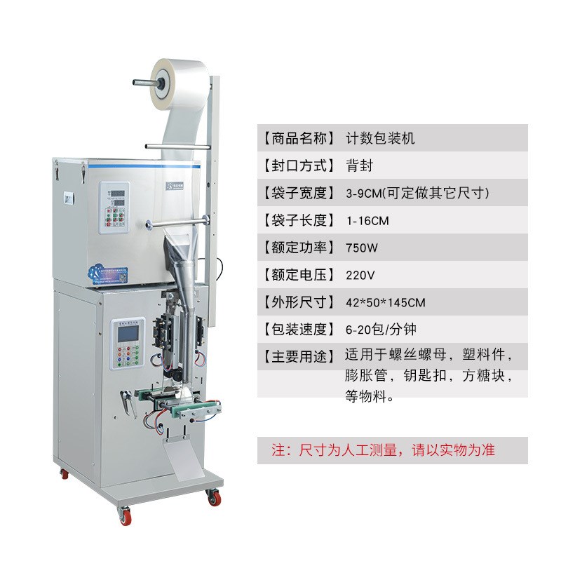全自动五金螺丝螺母垫片包装机红外线计数数粒塑料颗粒定量分装机