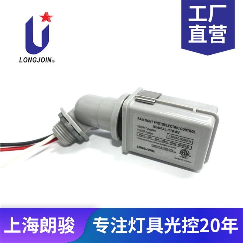 接线式自动照明光控器带悬旋转轴臂Photocontrols Sensor