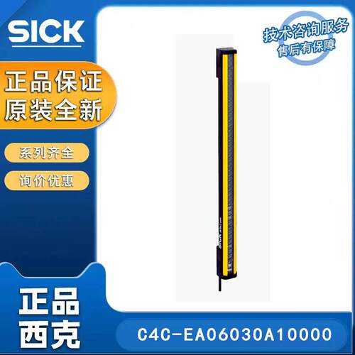 德国SICK西克光电子器件1211495/C4C-EA06030A10000安全光栅原装