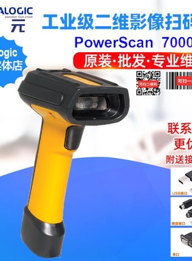 Datalogic PowerScan PS7000 2D工业级生产线仓库二维条码扫描器