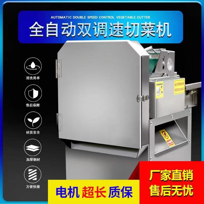 多功能切菜机商用食堂全自动切韭菜葱花机酸菜丝辣椒圈切片切段机