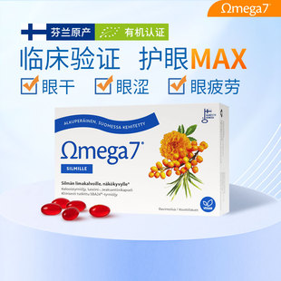 芬兰Omega7天然沙棘油维生素A胡萝卜素成人眼疲劳眼干眼涩不适症