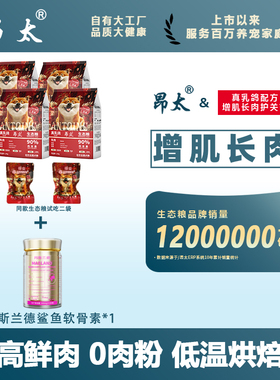囤货组合丨真乳鸽昂太狗粮全价生态赠送试吃
