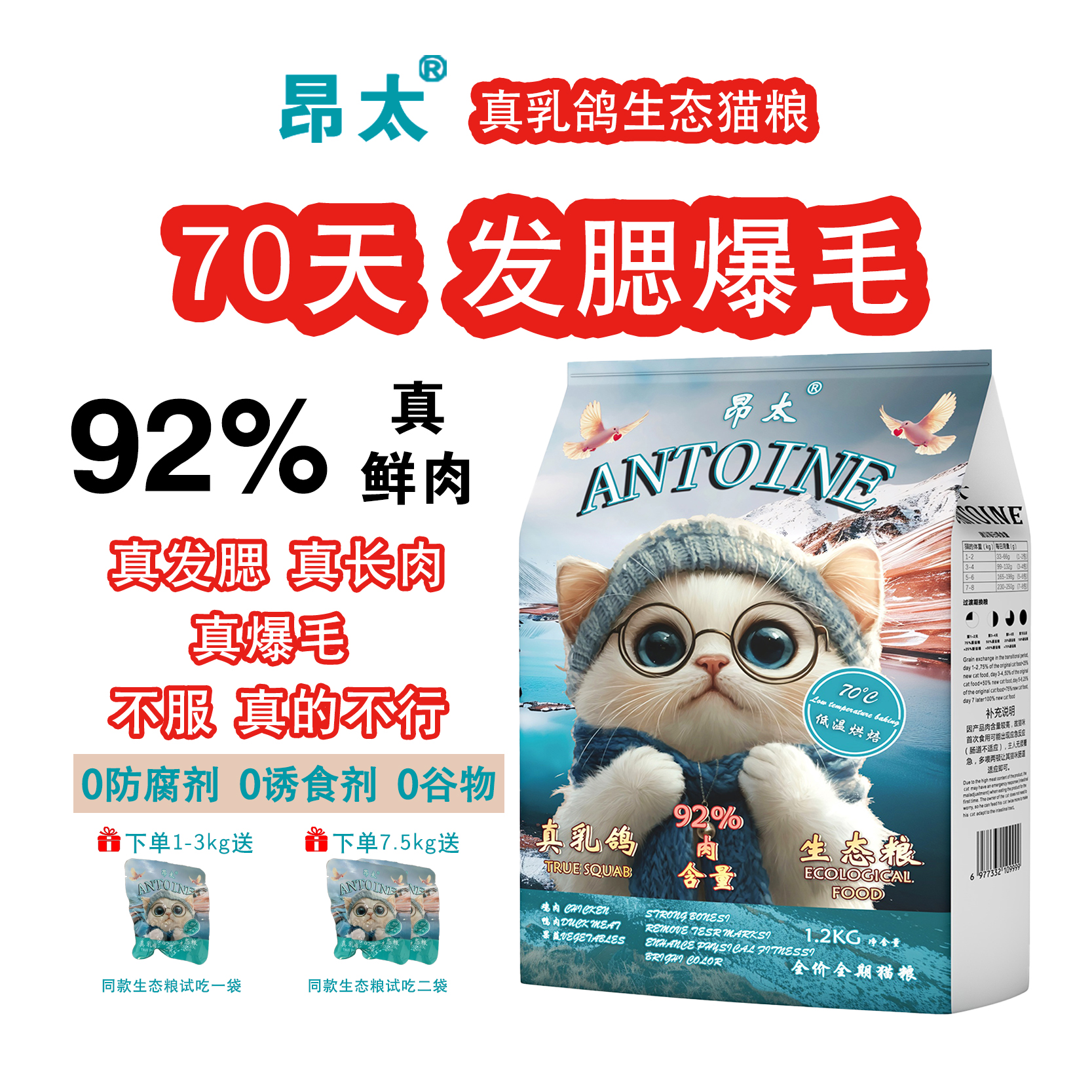 昂太宠物食品旗舰店，猫粮特惠！