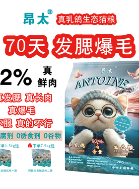健壮体格丨昂太90%新鲜肉真乳鸽通用型全价生态湿猫粮赠送试吃装