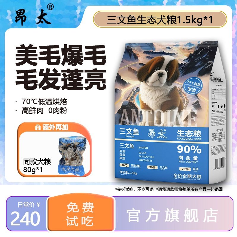 美毛亮毛丨昂太90%新鲜肉三文鱼治挑食通用型全价生态犬粮狗粮,宠物/宠物食品及用品,狗全价湿粮/主食罐,淘宝优惠券,粉丝福利购,淘宝优惠卷