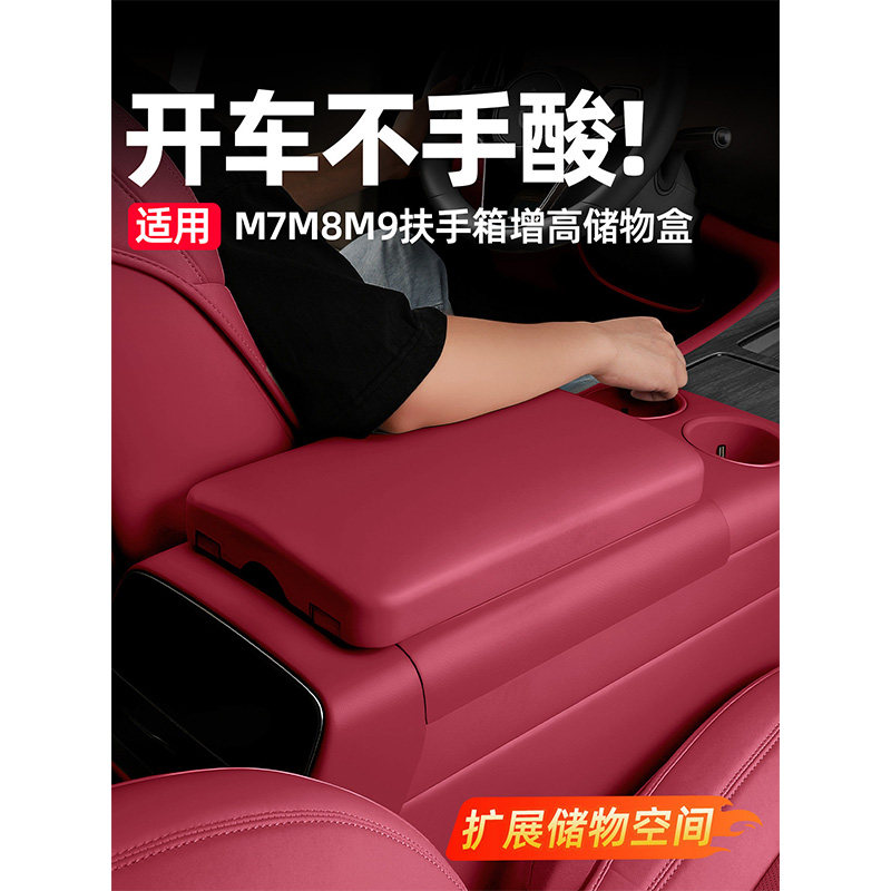 问界新M6M7M8M9扶手箱增高储物盒