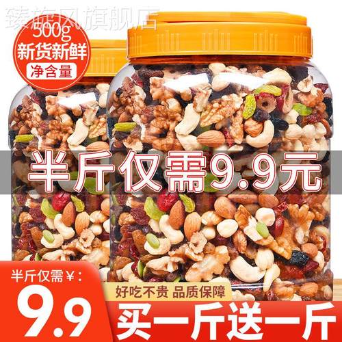 每日坚果混合坚果500g混合装罐装小包装零食干果大礼包孕妇