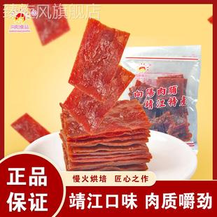 向阳猪肉脯250g靖江特产熟肉干解馋即食猪肉片零食休闲办公小吃