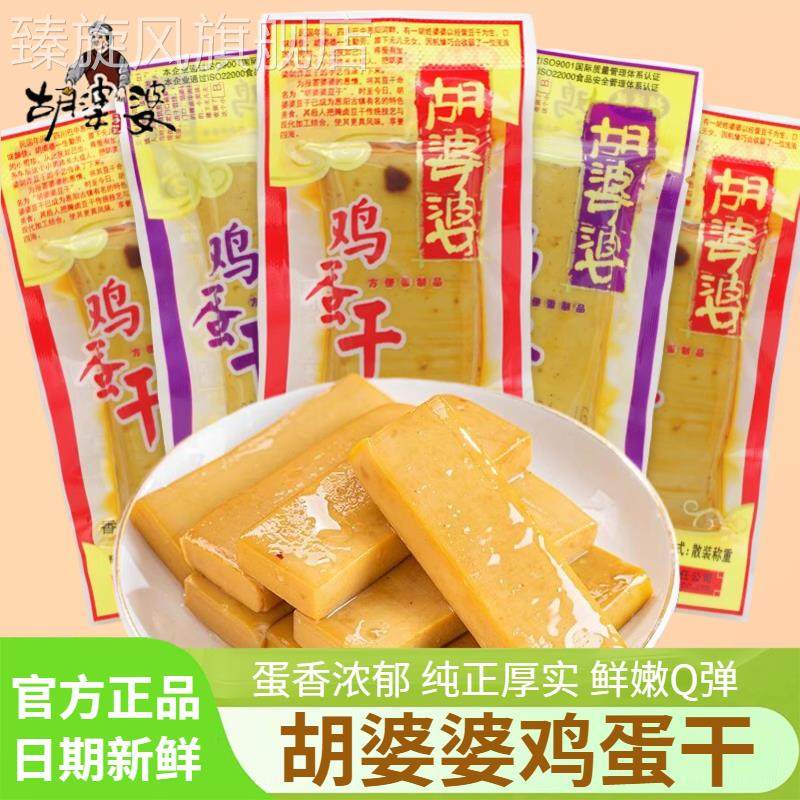 胡婆婆鸡蛋干即食卤汁豆干五香香辣鸡汁烧烤味250g休闲零食小吃