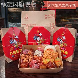 河南师大姐老式八喜果子糕传统糕点老点心过节送礼年货官方旗舰店
