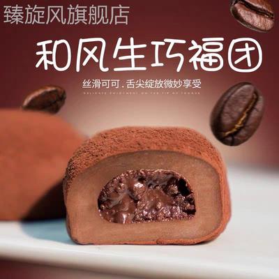 上行斋和风生巧福团夹心日式巧克力大福雪媚娘甜品脏脏团子糯米糍