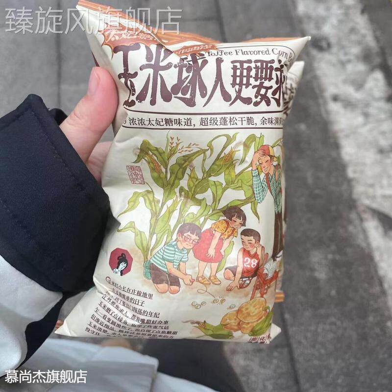 茶颜悦色玉米球人更要求己2.0奶酪味膨化宿舍解馋办公休闲零食图片