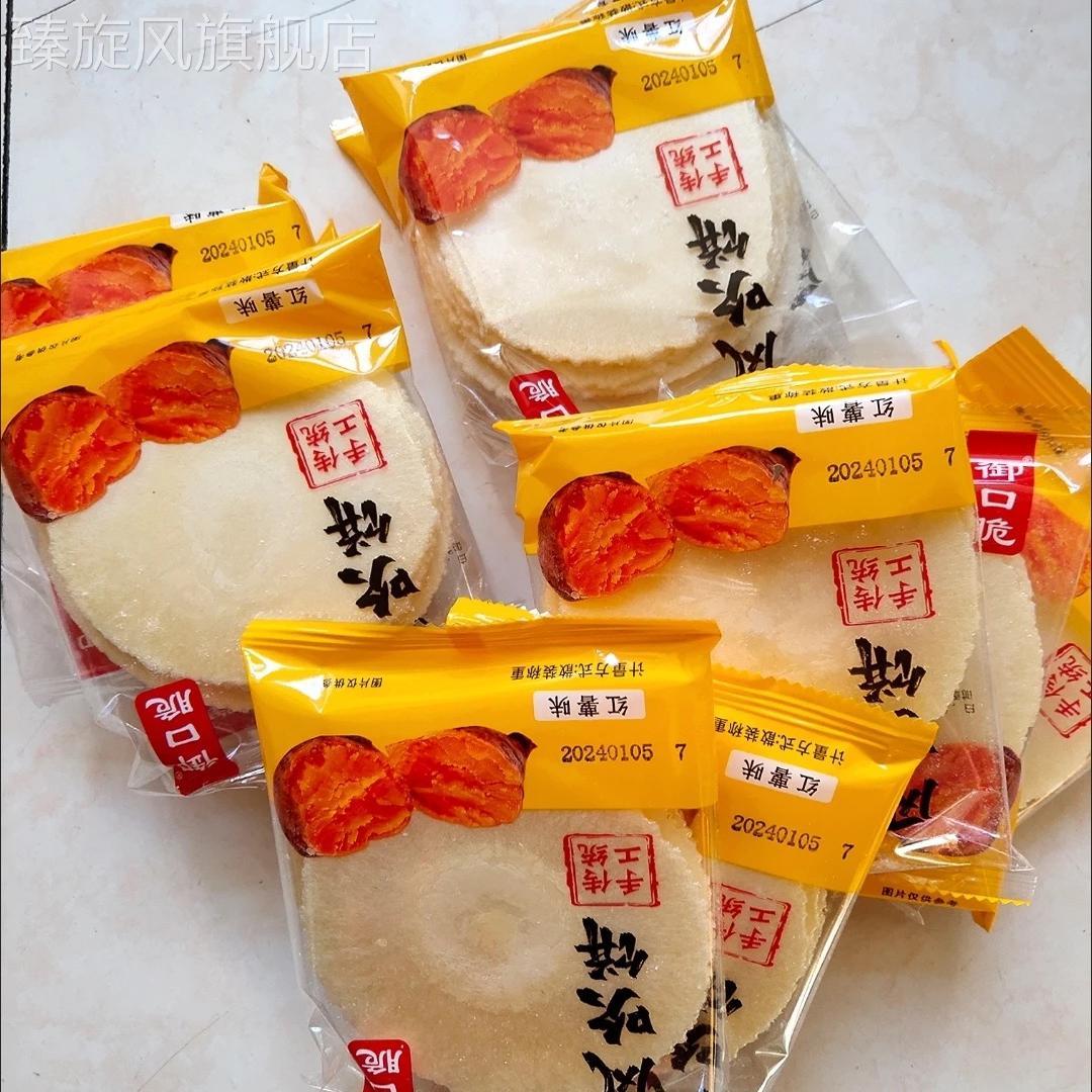 地瓜风吹饼粗粮饼干整箱特价网红零食早餐饱腹代餐薄脆红薯片